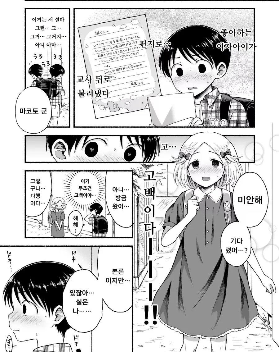 좋아하는 여자아이에게 고백당했다.manhwa