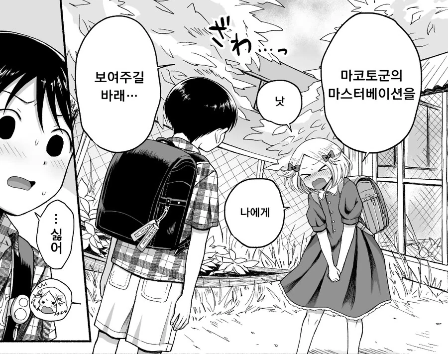 좋아하는 여자아이에게 고백당했다.manhwa - 이미지 3