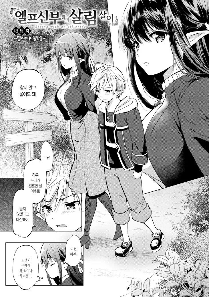 ** 컴플렉스가 있는 엘프눈나.manga
