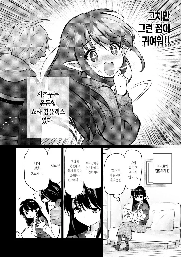 ** 컴플렉스가 있는 엘프눈나.manga - 이미지 2