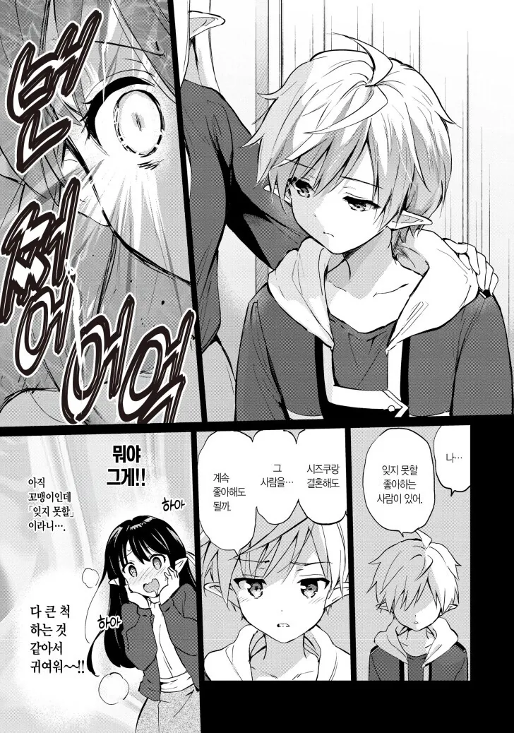** 컴플렉스가 있는 엘프눈나.manga - 이미지 3