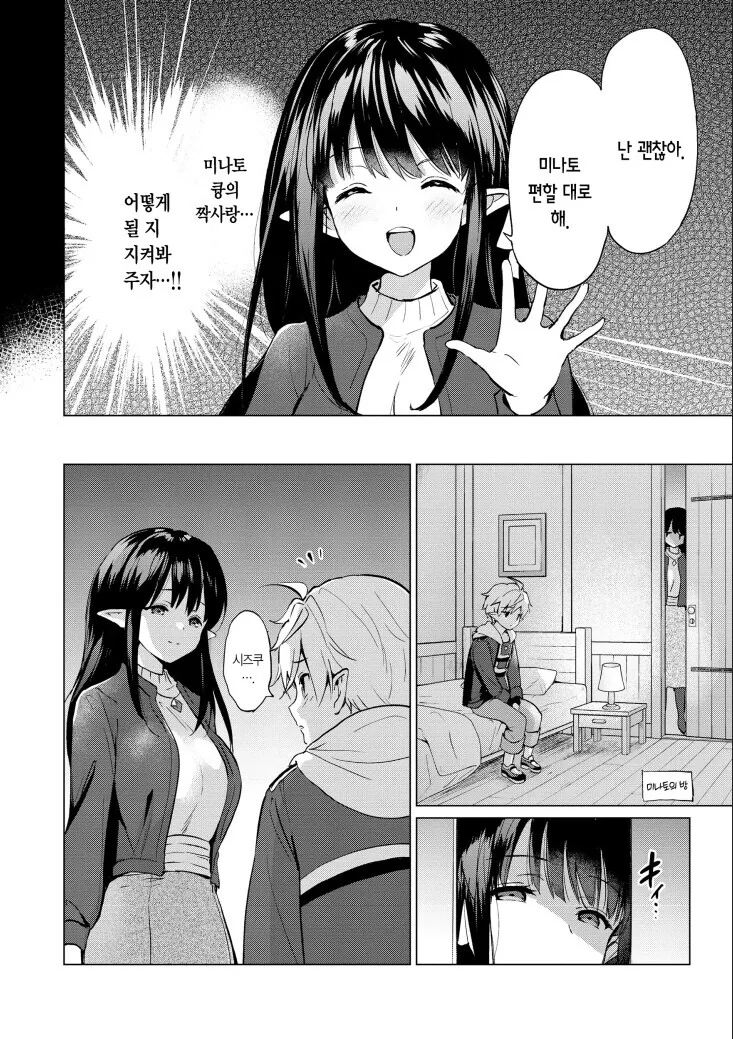 ** 컴플렉스가 있는 엘프눈나.manga - 이미지 4