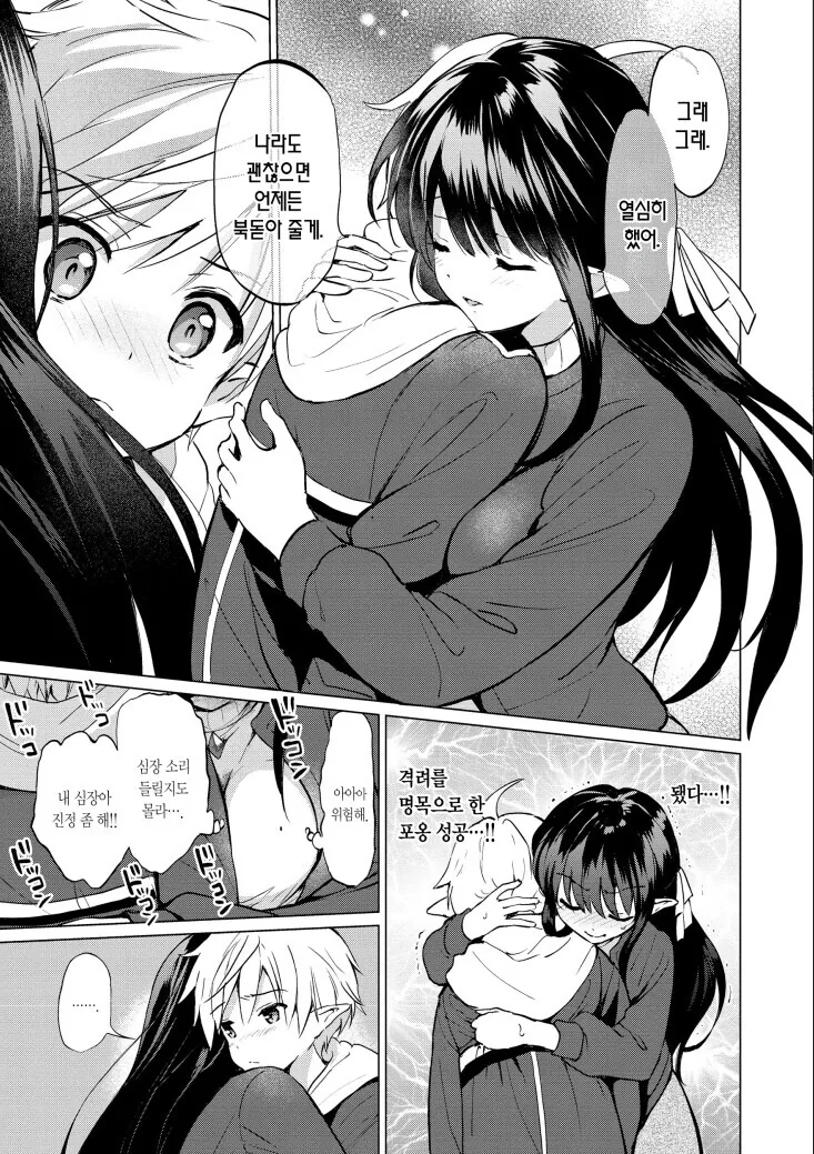 ** 컴플렉스가 있는 엘프눈나.manga - 이미지 5