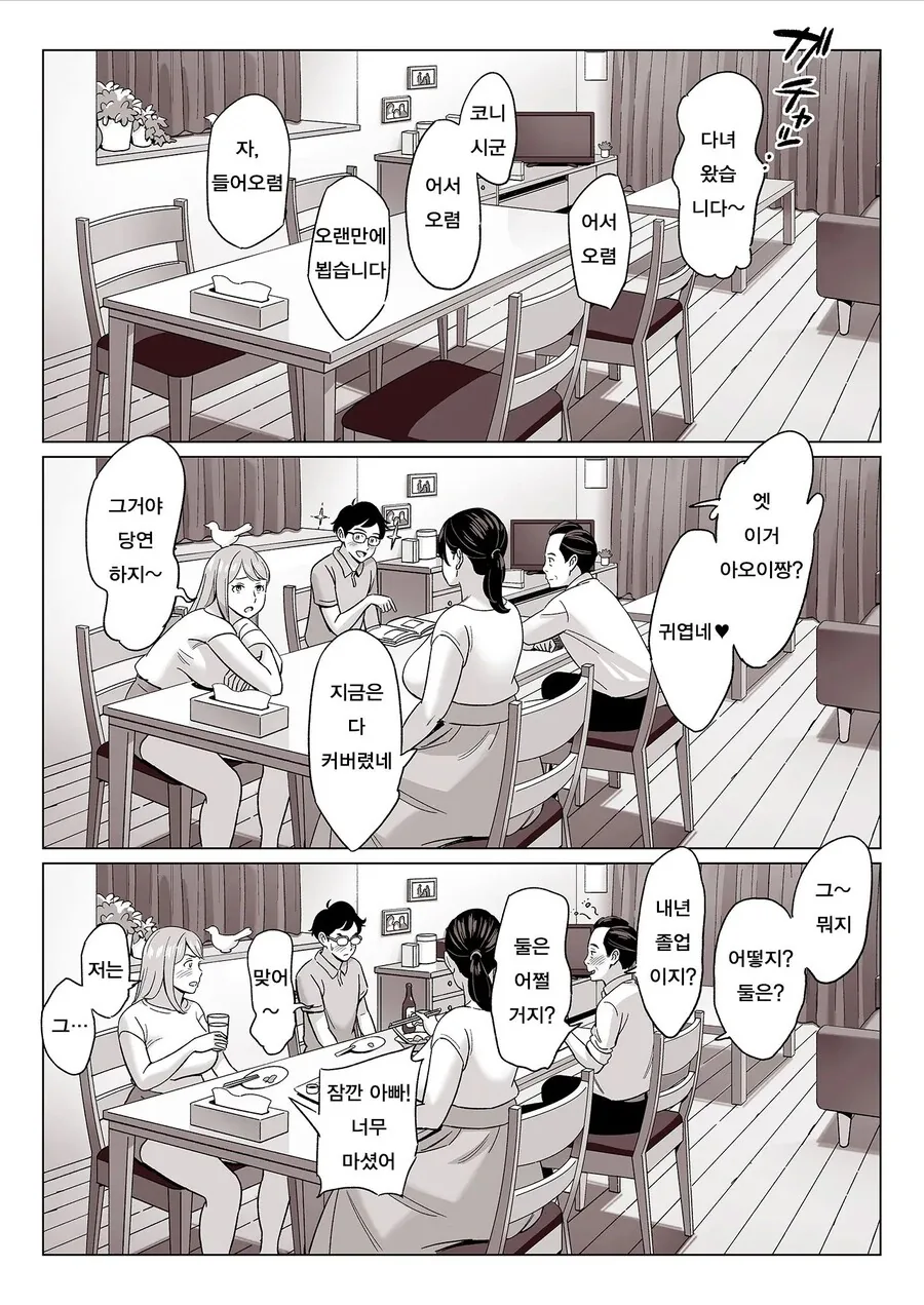 순애) 여자친구 가족에게 결혼 허락 받는 장면