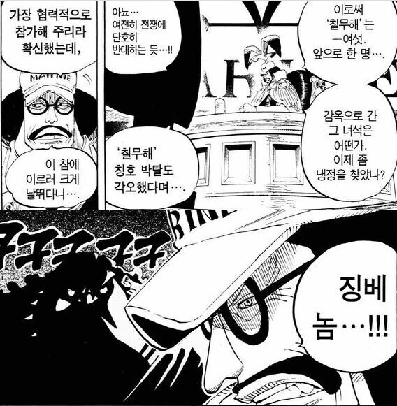 원피스)센고쿠도 결국 해군에 불과한 이유