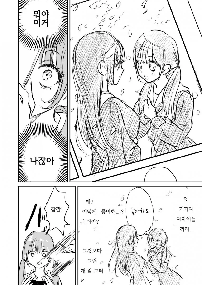 옆자리 그림쟁이 오타쿠가 신경쓰이는 만화.manhwa - 이미지 2