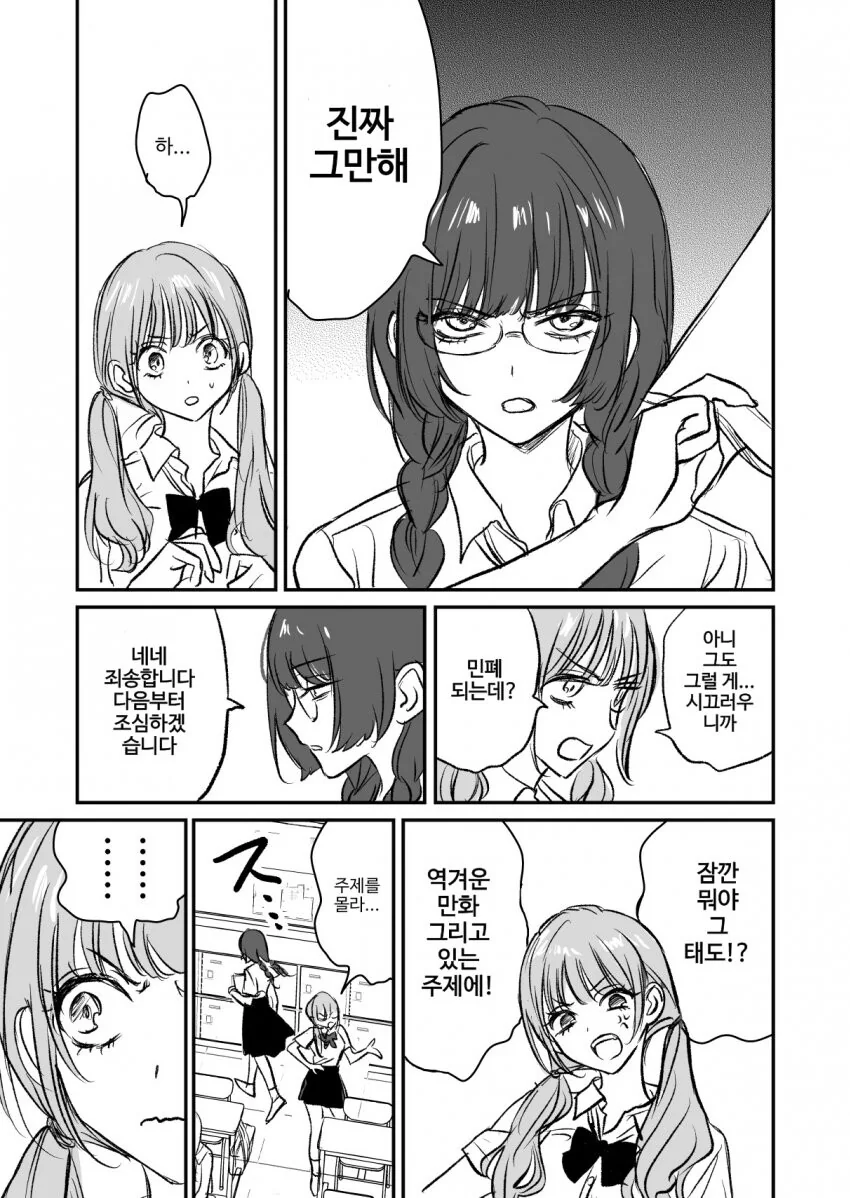 옆자리 그림쟁이 오타쿠가 신경쓰이는 만화.manhwa - 이미지 3