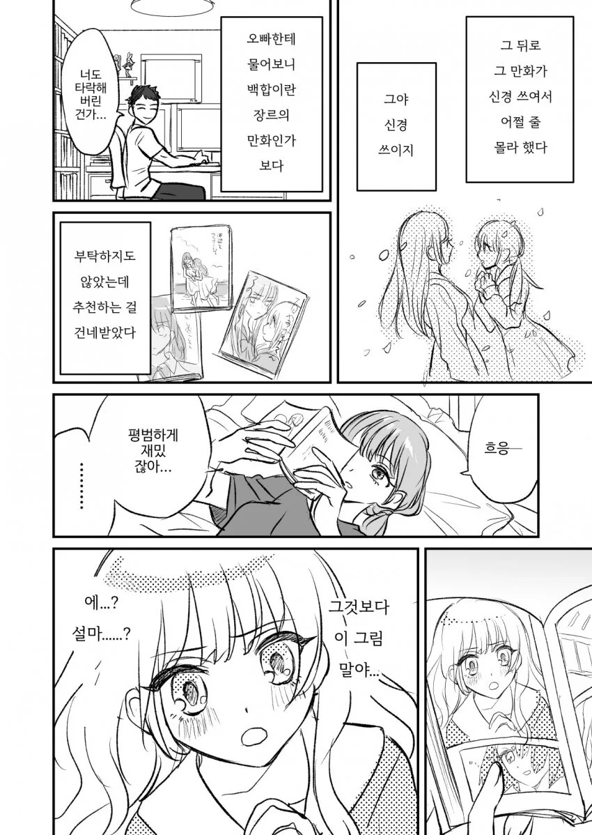 옆자리 그림쟁이 오타쿠가 신경쓰이는 만화.manhwa - 이미지 4