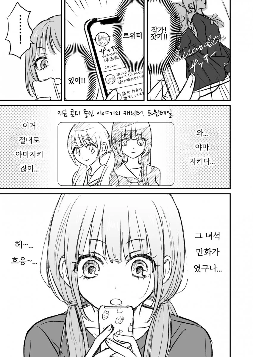 옆자리 그림쟁이 오타쿠가 신경쓰이는 만화.manhwa - 이미지 5