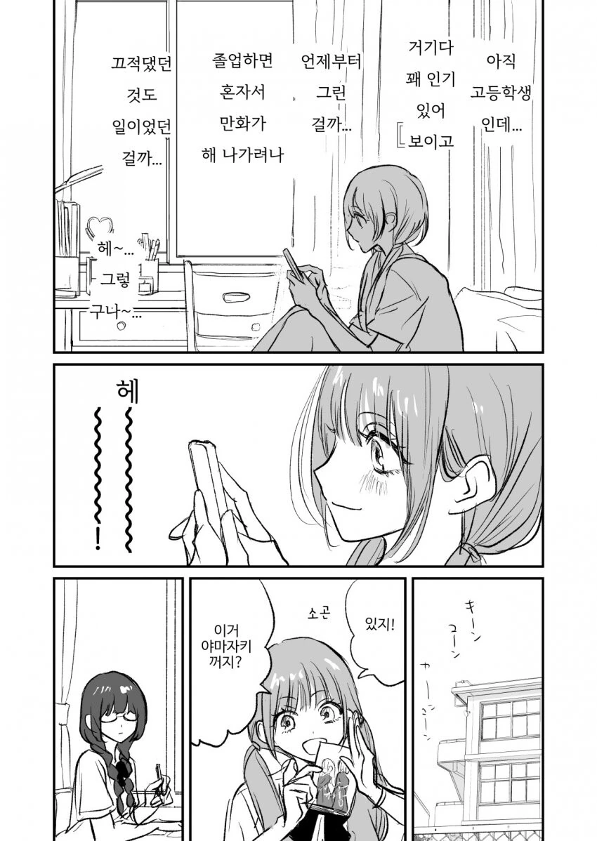옆자리 그림쟁이 오타쿠가 신경쓰이는 만화.manhwa - 이미지 6