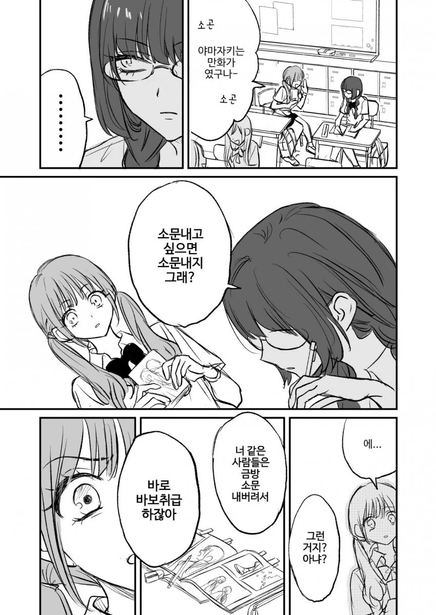 옆자리 그림쟁이 오타쿠가 신경쓰이는 만화.manhwa - 이미지 7