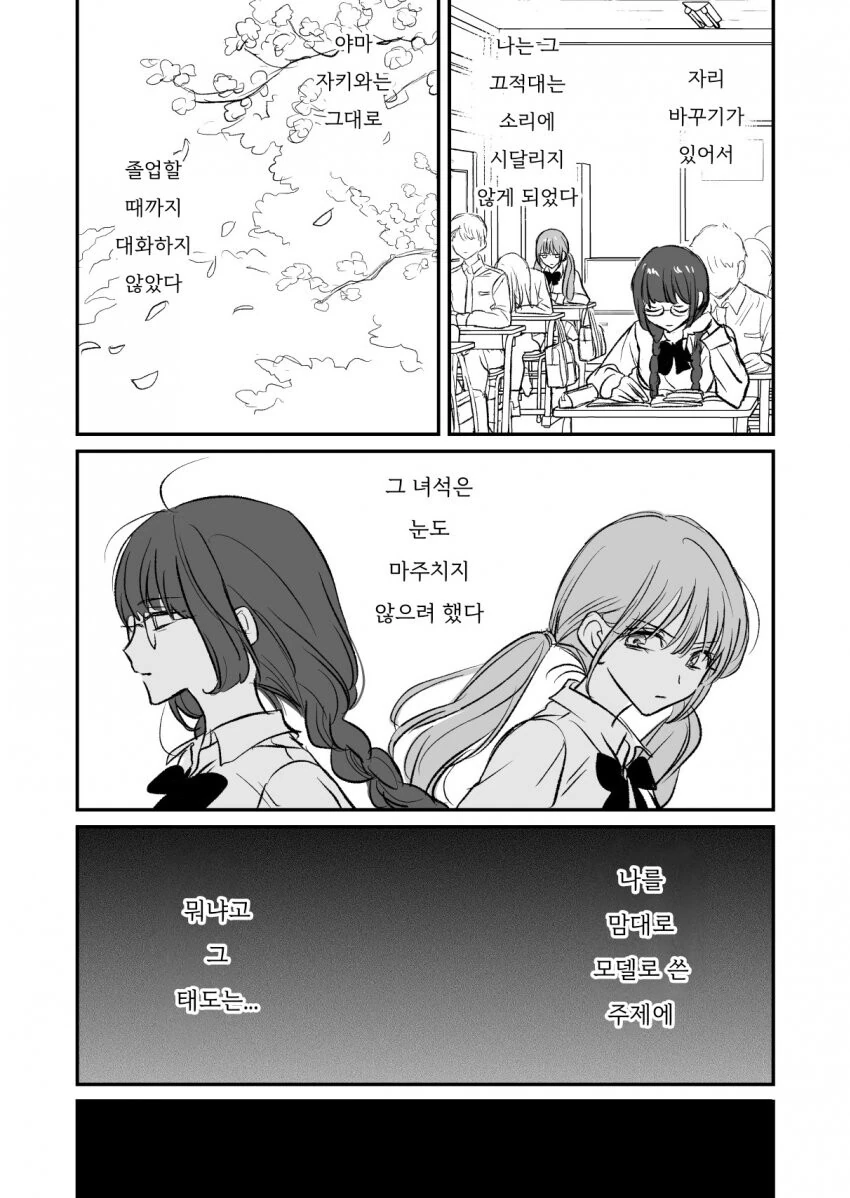 옆자리 그림쟁이 오타쿠가 신경쓰이는 만화.manhwa - 이미지 9