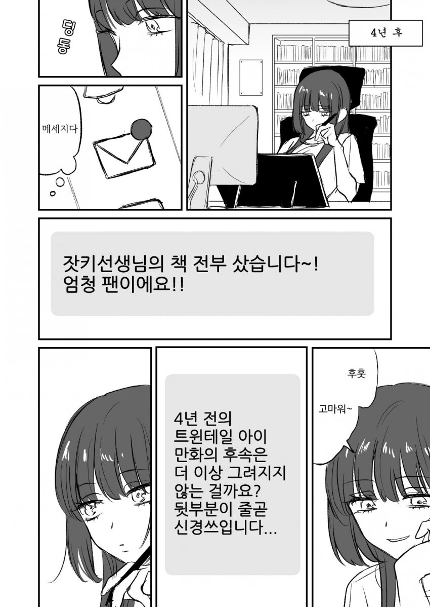 옆자리 그림쟁이 오타쿠가 신경쓰이는 만화.manhwa - 이미지 10