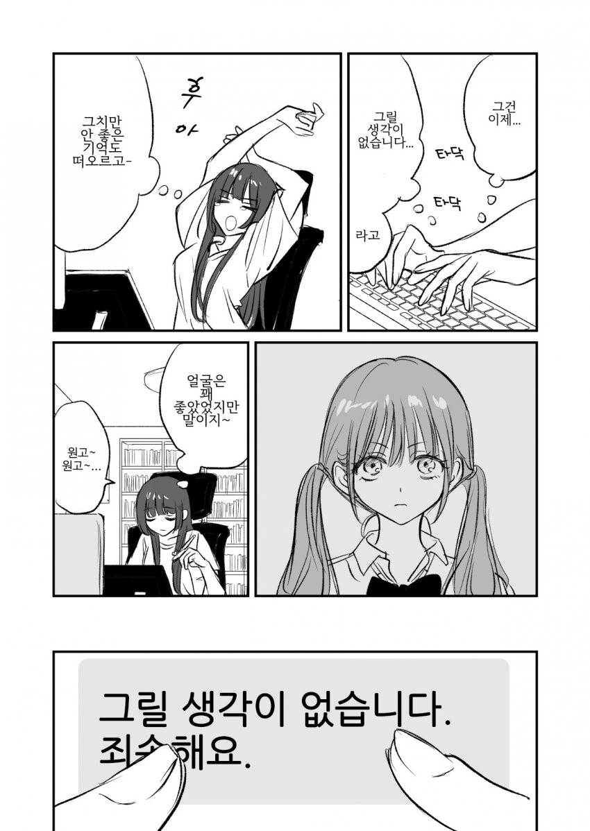 옆자리 그림쟁이 오타쿠가 신경쓰이는 만화.manhwa - 이미지 11