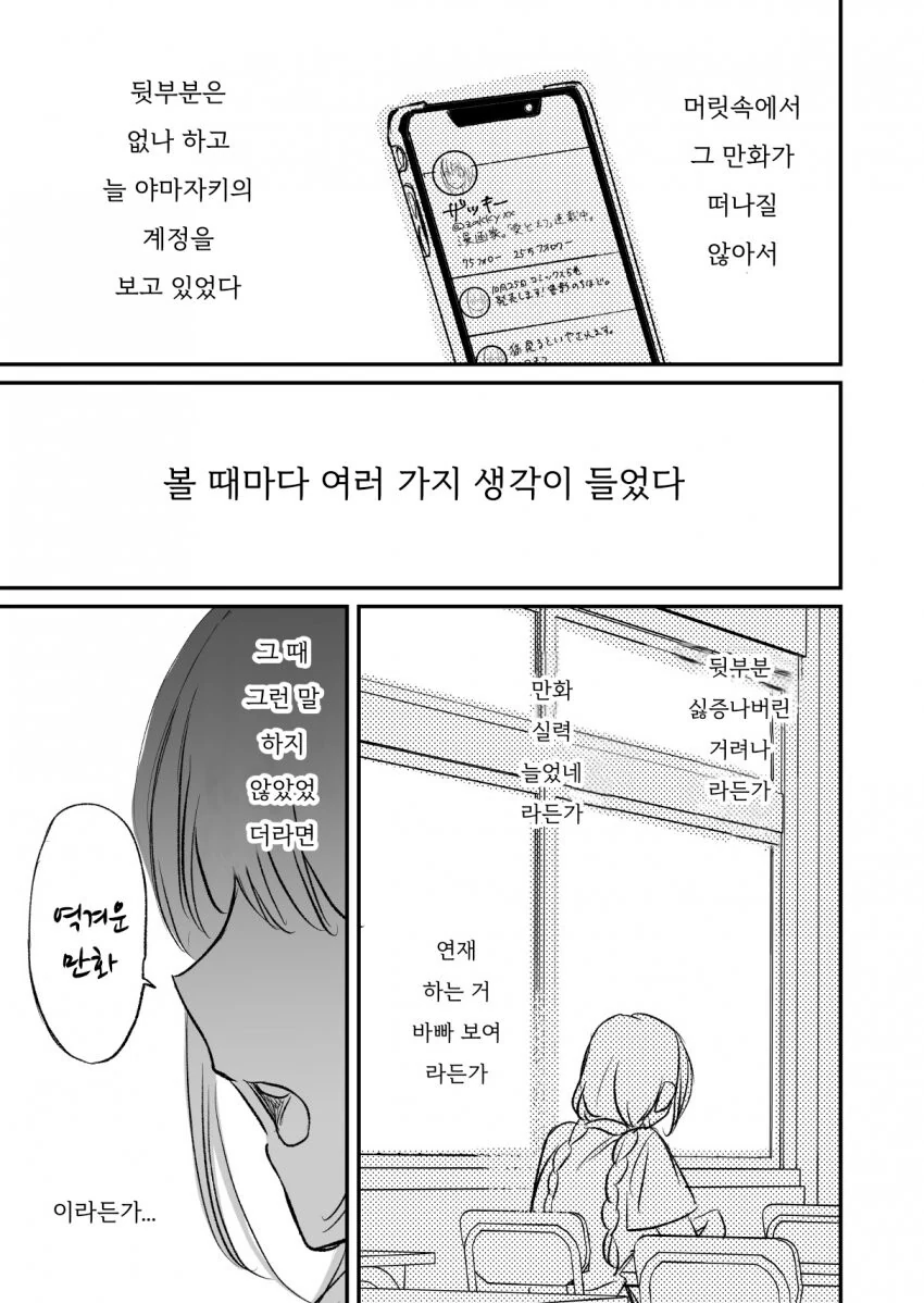 옆자리 그림쟁이 오타쿠가 신경쓰이는 만화.manhwa - 이미지 13
