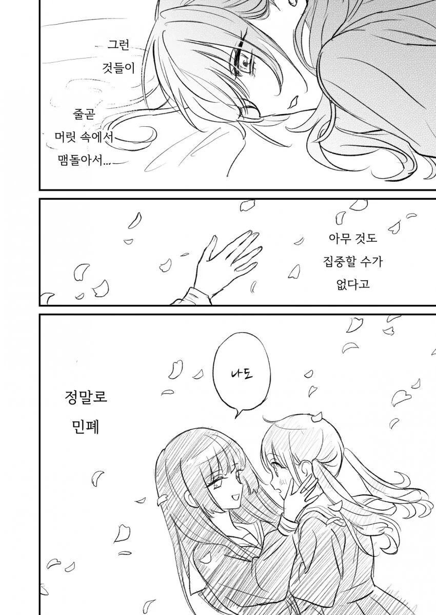 옆자리 그림쟁이 오타쿠가 신경쓰이는 만화.manhwa - 이미지 14