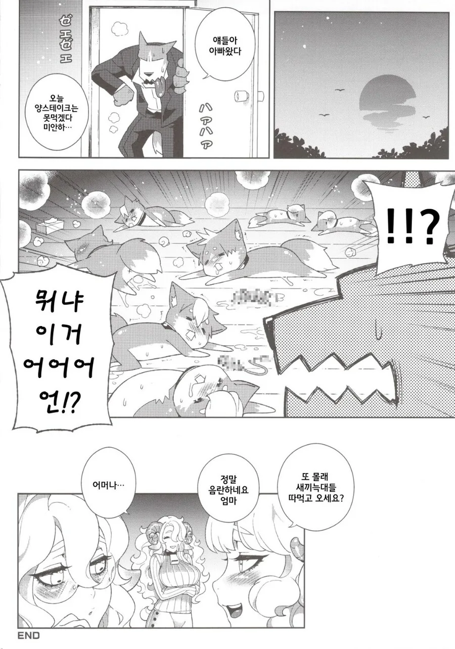 늑대가 양고기 먹는 만화 - 이미지 2