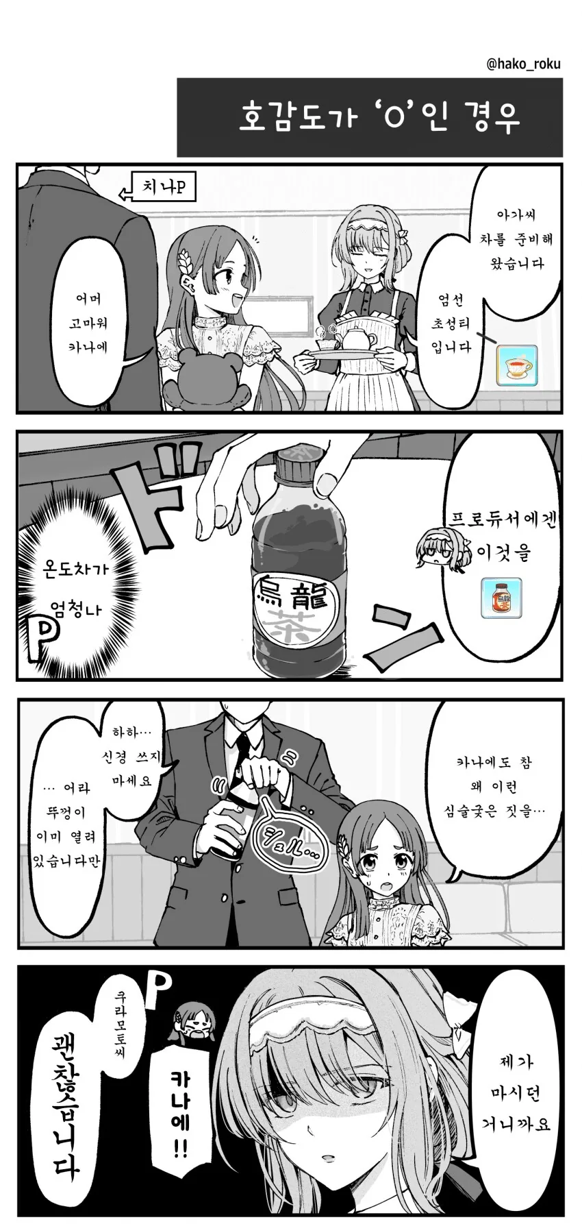 [@] 호감도가 0인 경우