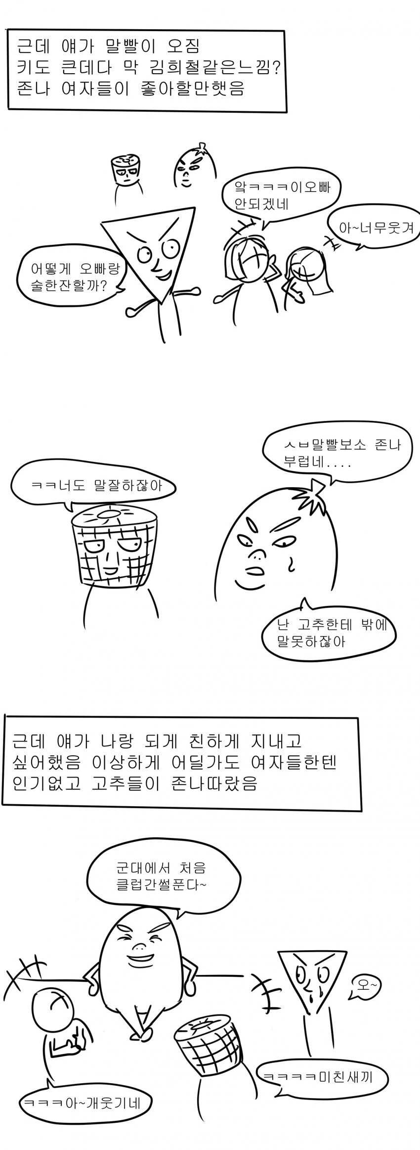 실화) 자매덮밥을 실제로 봤던 썰.MANHWA - 이미지 3