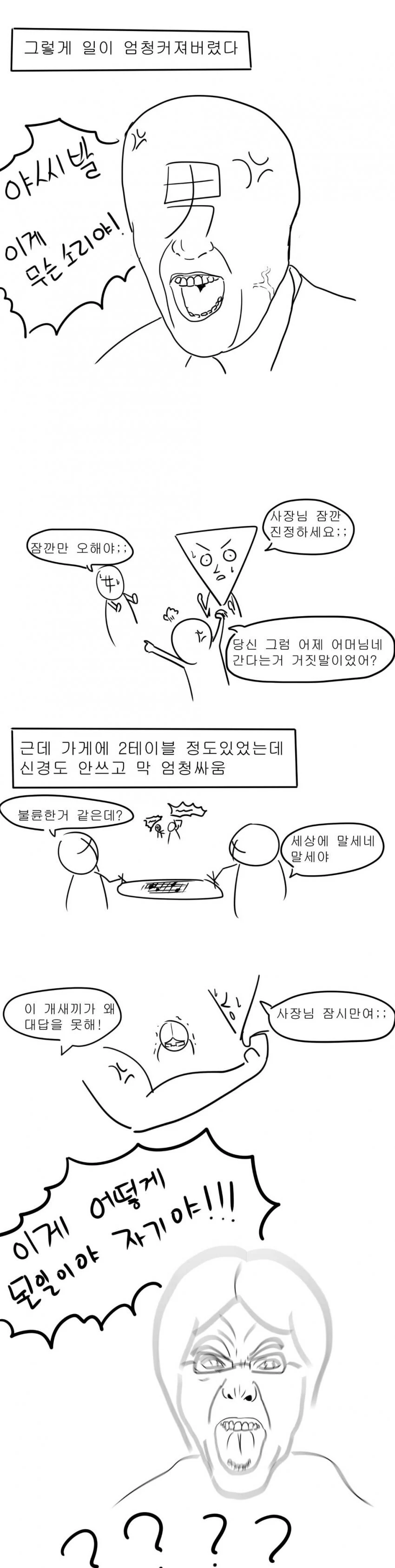 실화) 자매덮밥을 실제로 봤던 썰.MANHWA - 이미지 8