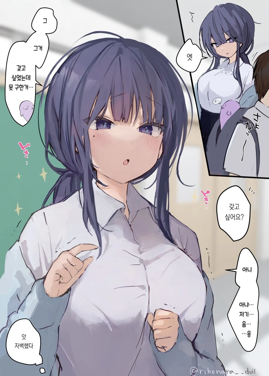 너무 동안이라 친구로 생각되는 선생님.manhwa - 이미지 8