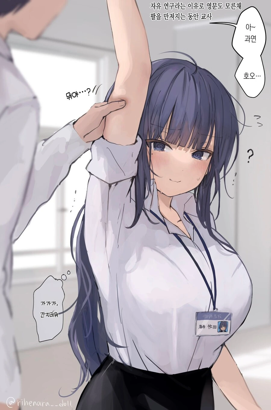 너무 동안이라 친구로 생각되는 선생님.manhwa - 이미지 9