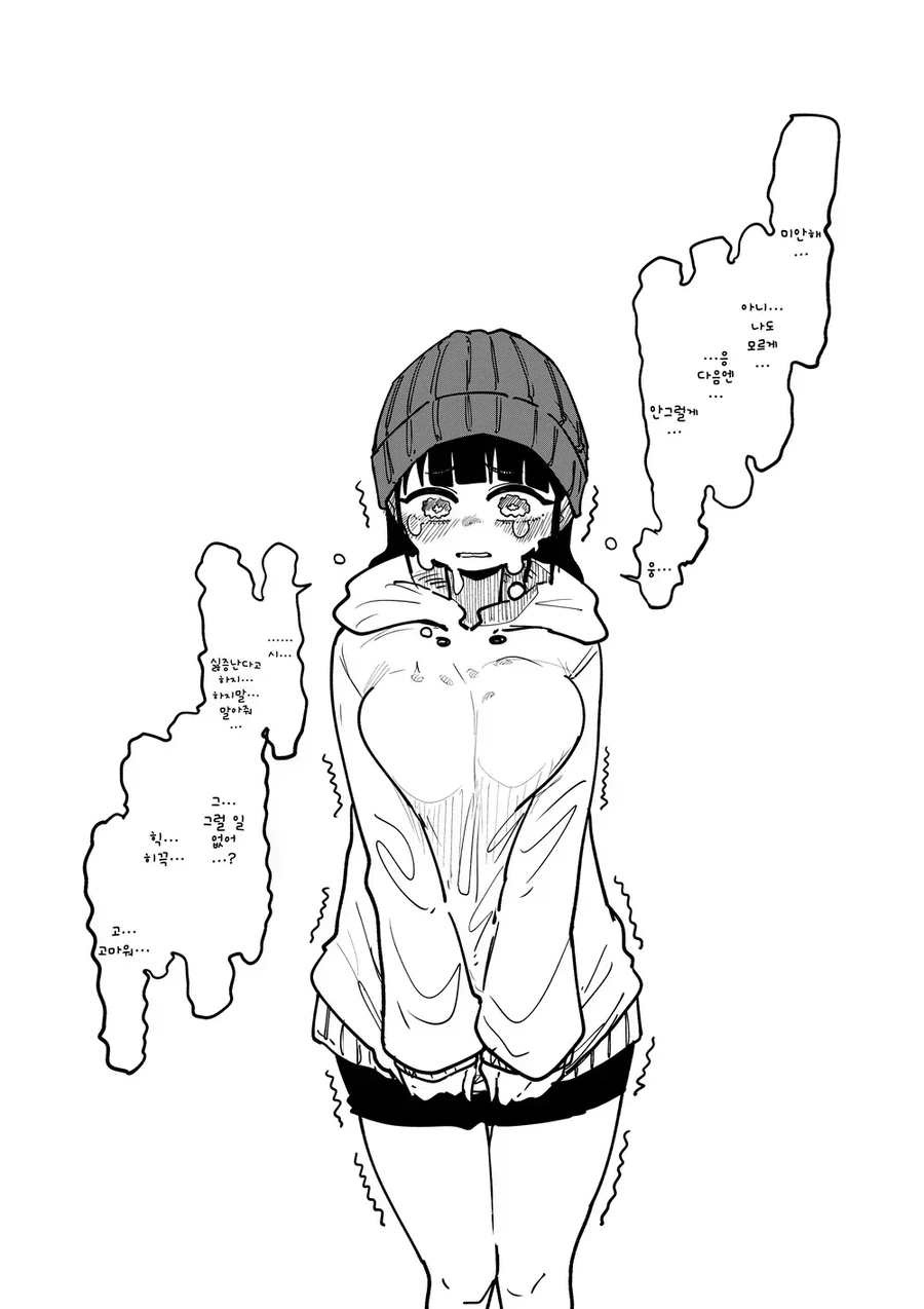얀데레 여자친구.manga - 이미지 3