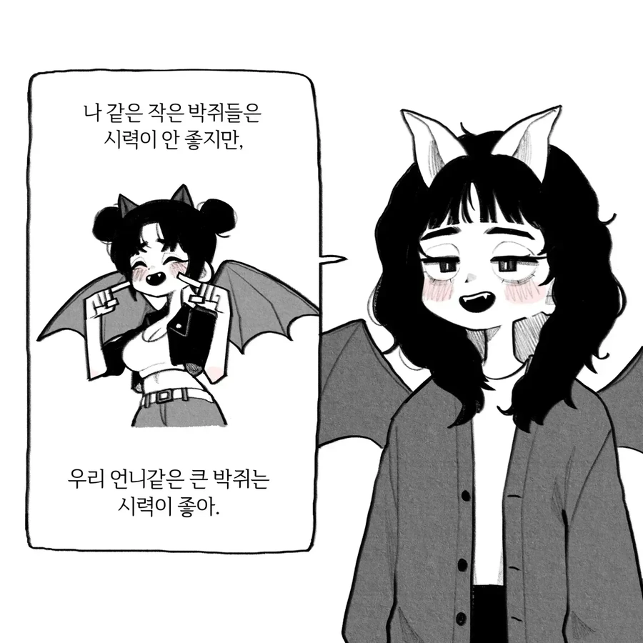 눈이 나쁜 박쥐녀 만화 - 이미지 2
