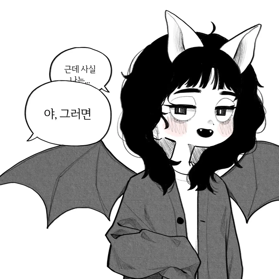 눈이 나쁜 박쥐녀 만화 - 이미지 4