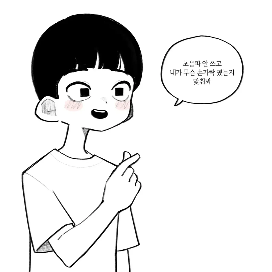 눈이 나쁜 박쥐녀 만화 - 이미지 5