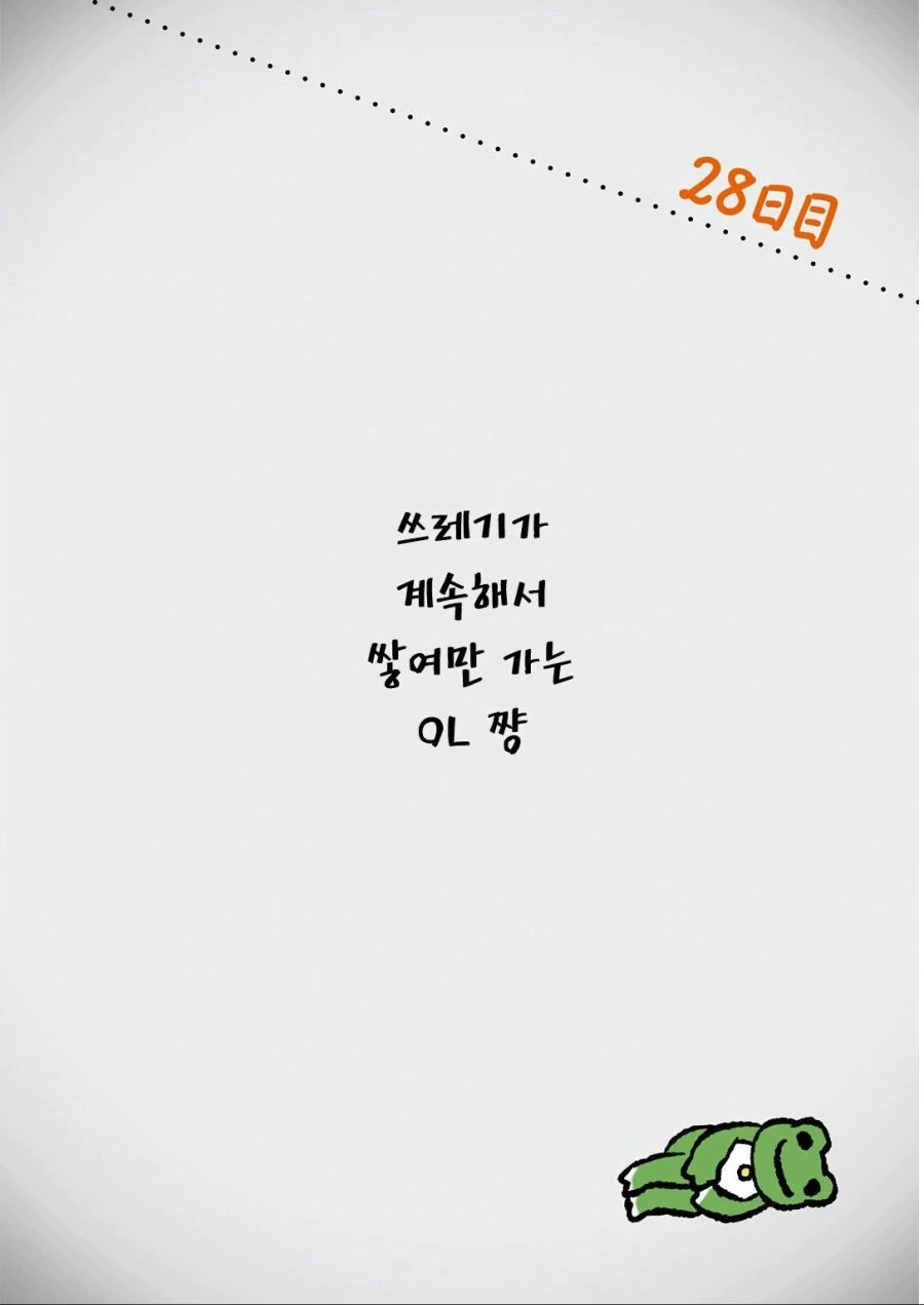 우울증 걸린 여자 직장인 만화