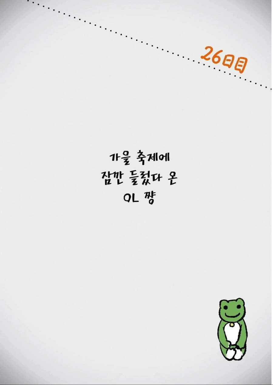 우울증 걸린 여자 직장인 만화 - 이미지 9