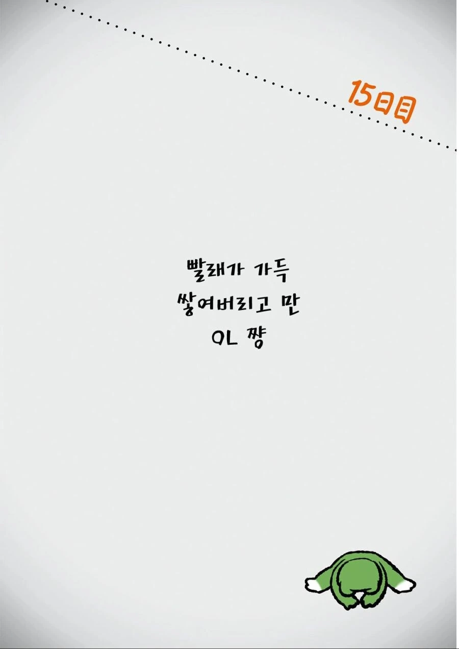 우울증 걸린 여자 직장인 만화 - 이미지 13