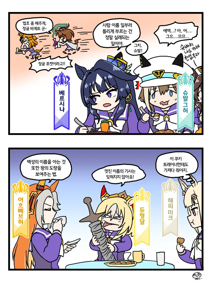 말딸)이름을 틀리게 부르는 2컷.manhwa