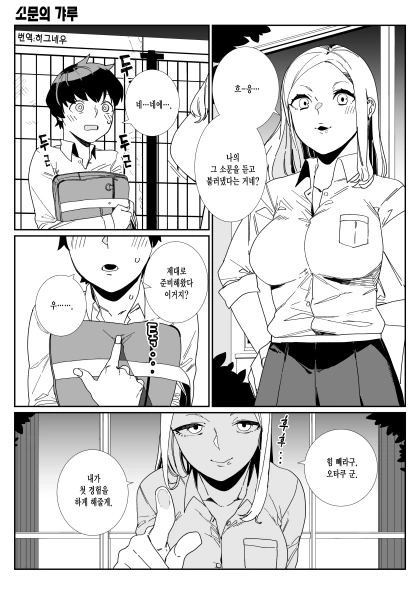 소문난 갸루녀.manhwa