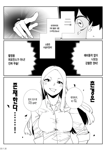 소문난 갸루녀.manhwa - 이미지 3