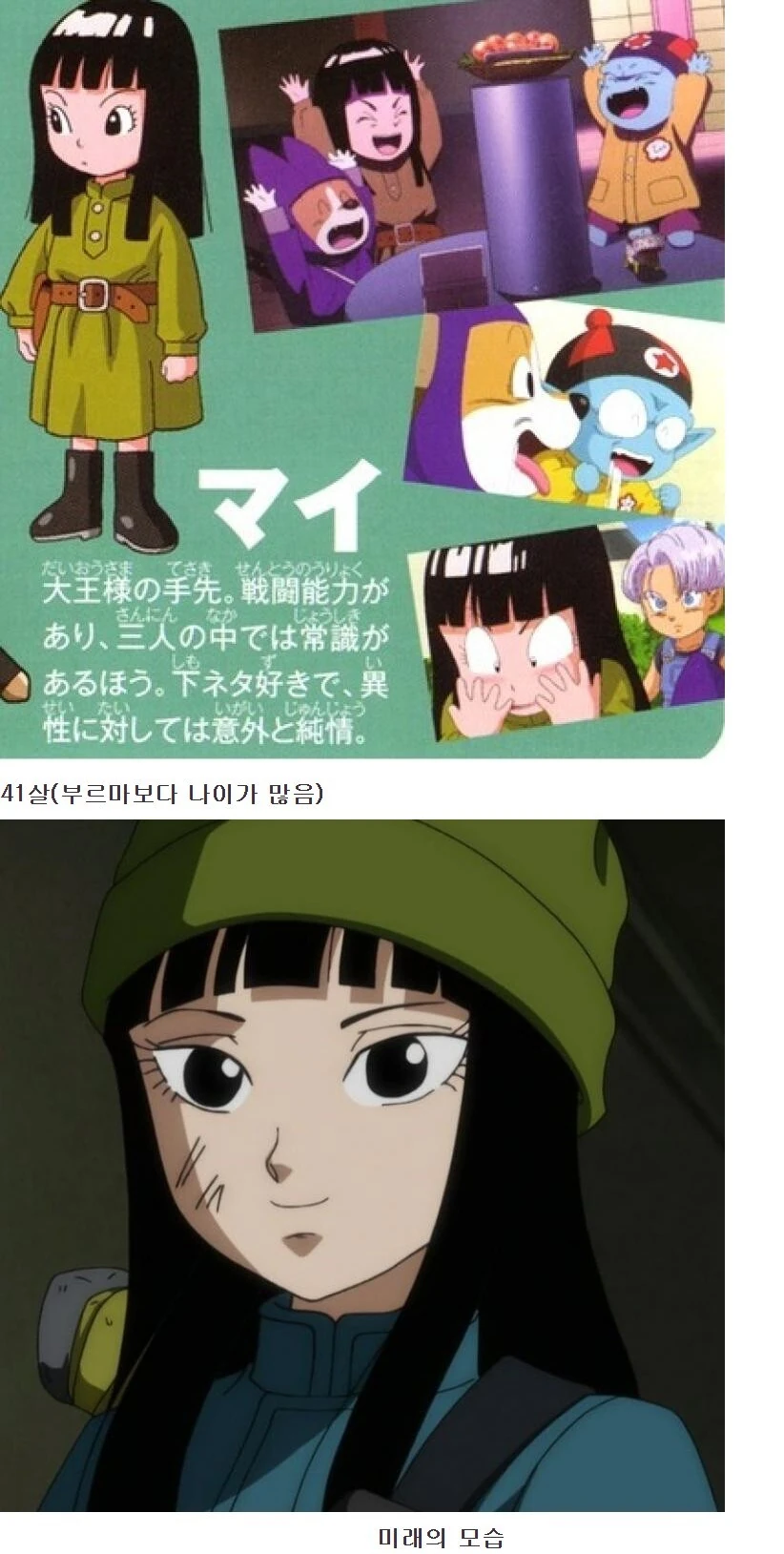 트랭크스 여자친구