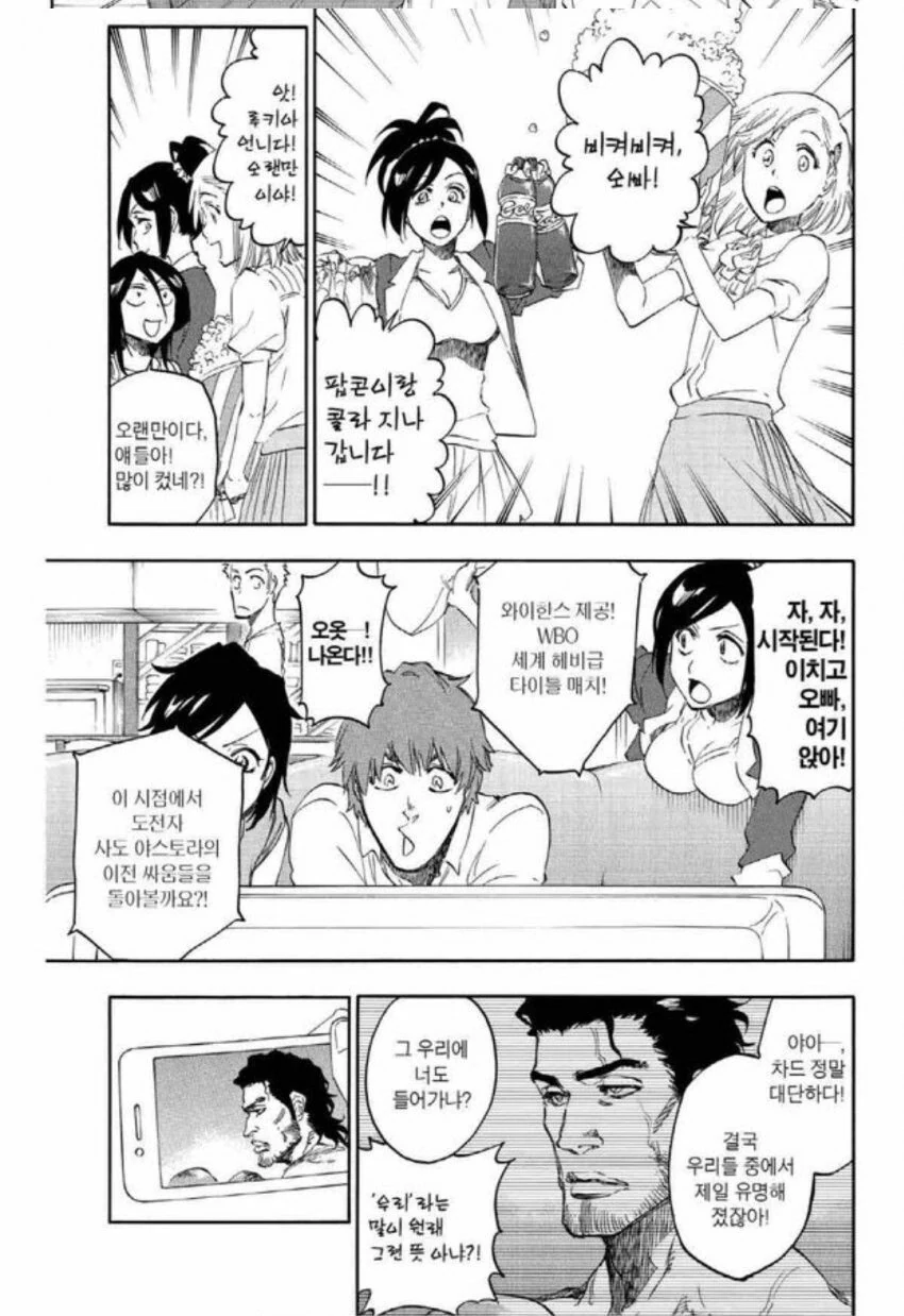 블리치) 왜곡짤이 필요없는 만화 - 이미지 3