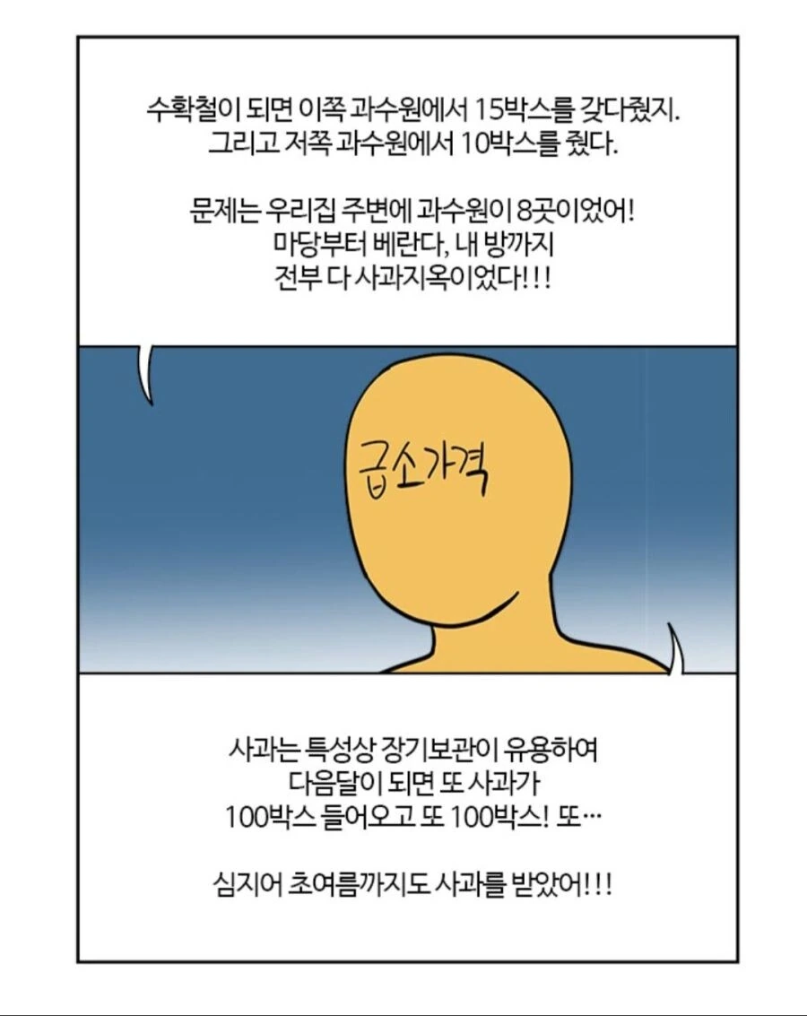 사과에 PTSD있는 글작가.manwha - 이미지 3