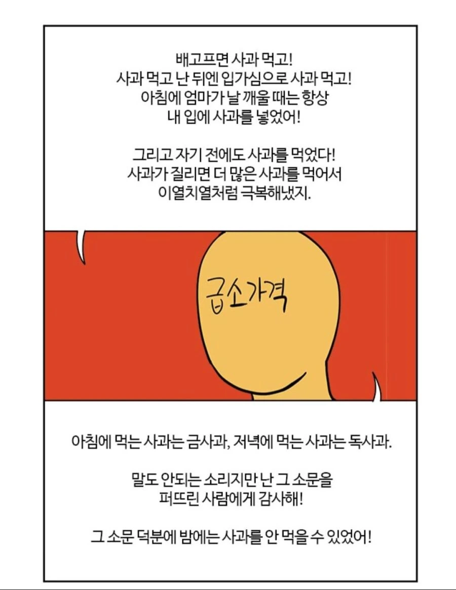 사과에 PTSD있는 글작가.manwha - 이미지 4