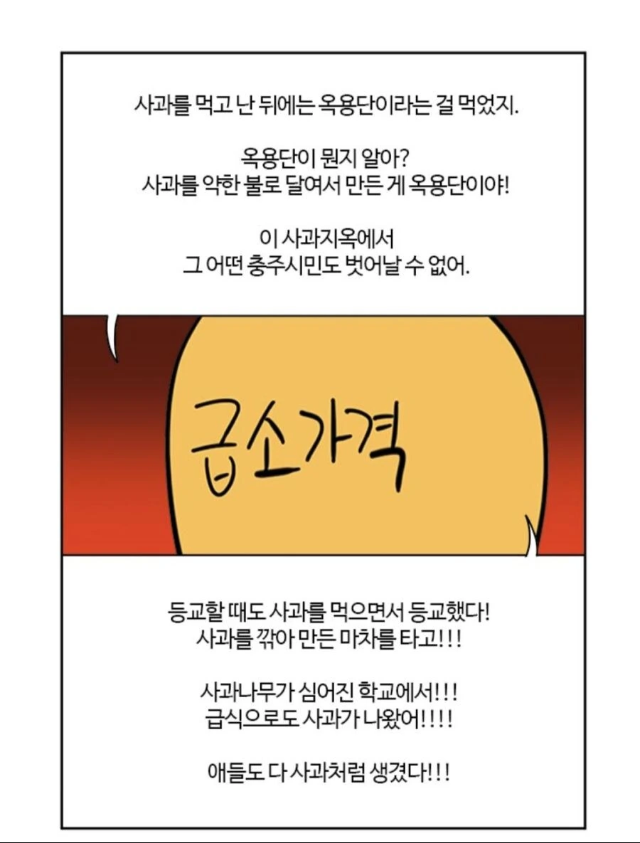 사과에 PTSD있는 글작가.manwha - 이미지 5