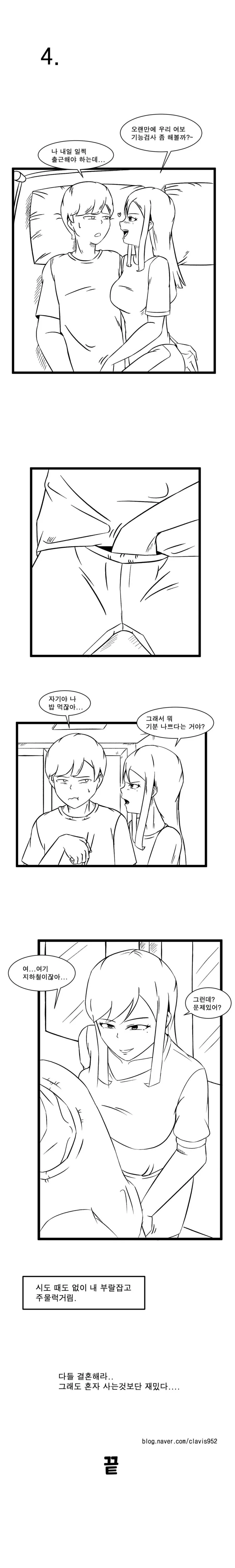ㅇㅎ) 신혼생활의 실상 알려주는 만화.manhwa - 이미지 4