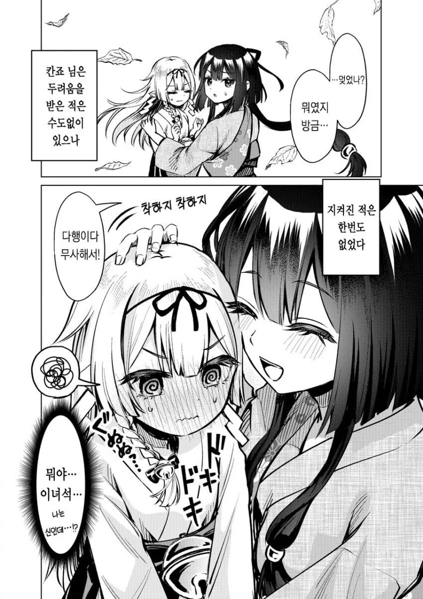 우리 언니 괴롭히지 마!.MANGGA - 이미지 10