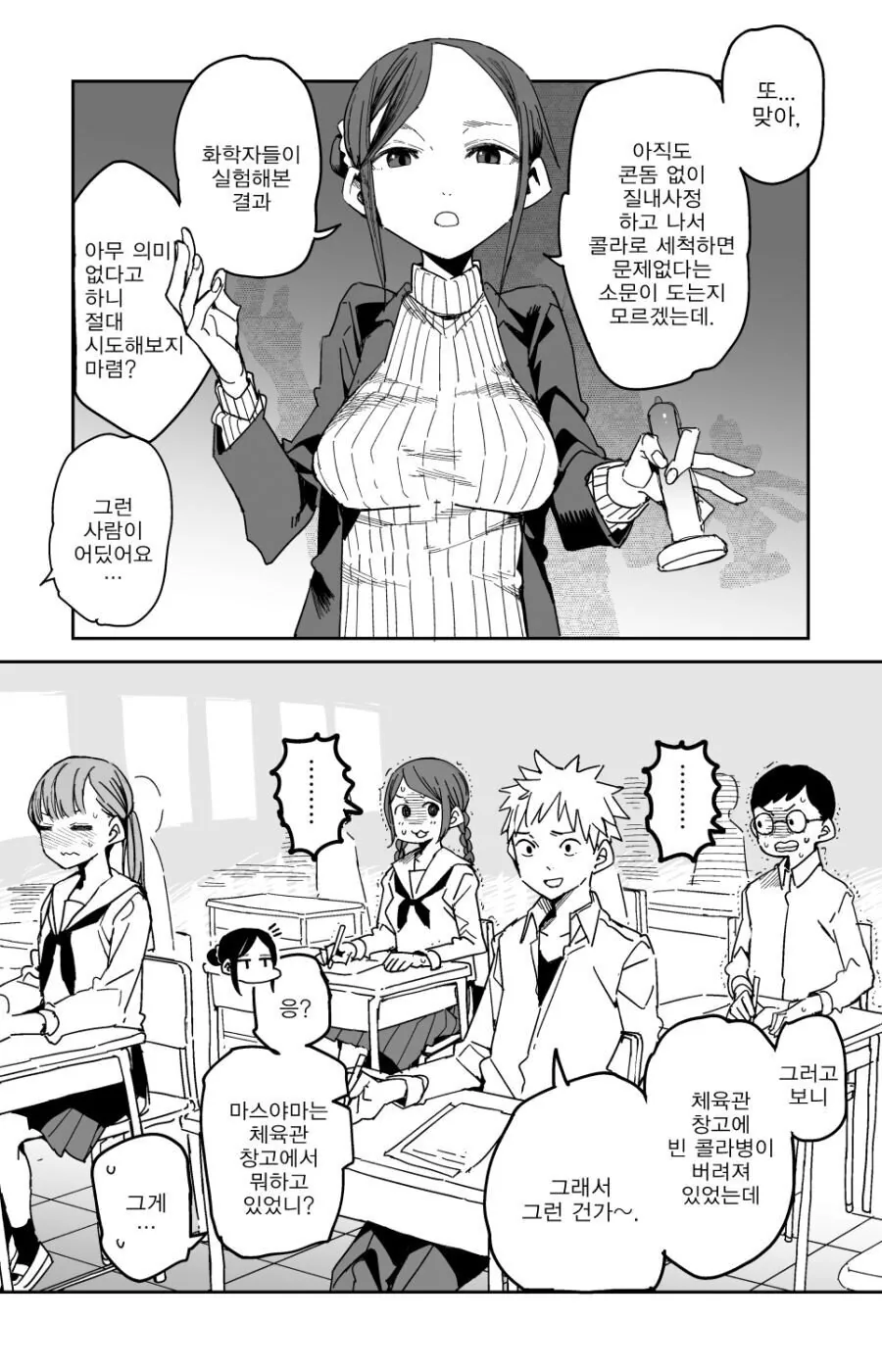 성교육 manhwa - 이미지 2