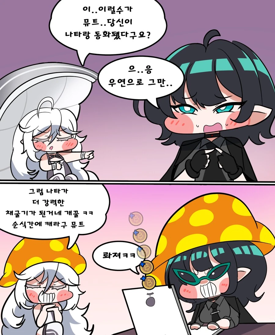 트릭컬) 이드가 나타랑 재회하는 Manhwa