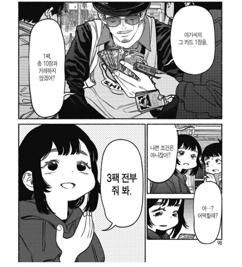 한 일본 만화의 흔한 TCG 카드 거래