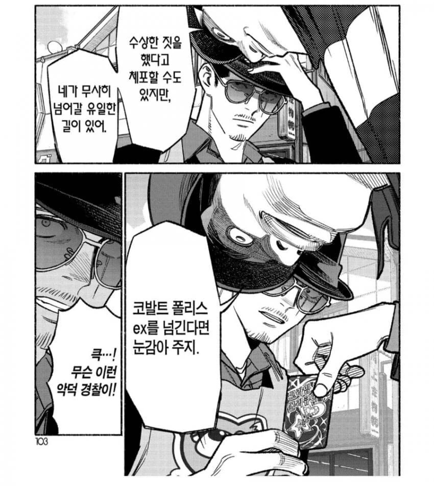 한 일본 만화의 흔한 TCG 카드 거래 - 이미지 4