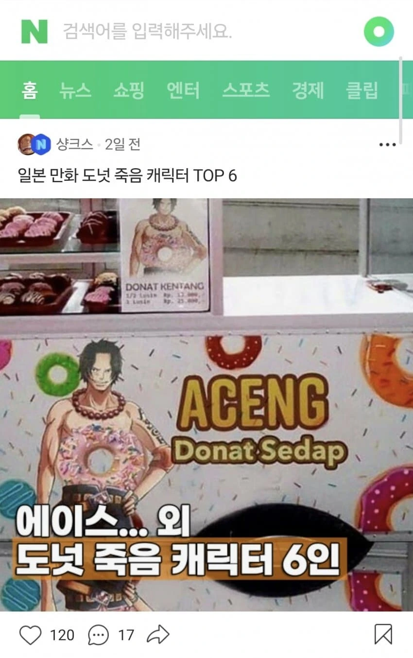원피스)네이버 메인의 도넛 시리즈.jpg