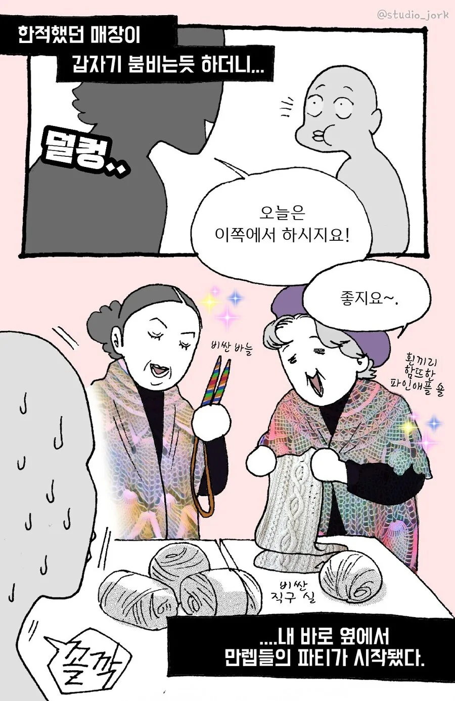 뉴비 핥는 고인물 만화 - 이미지 2