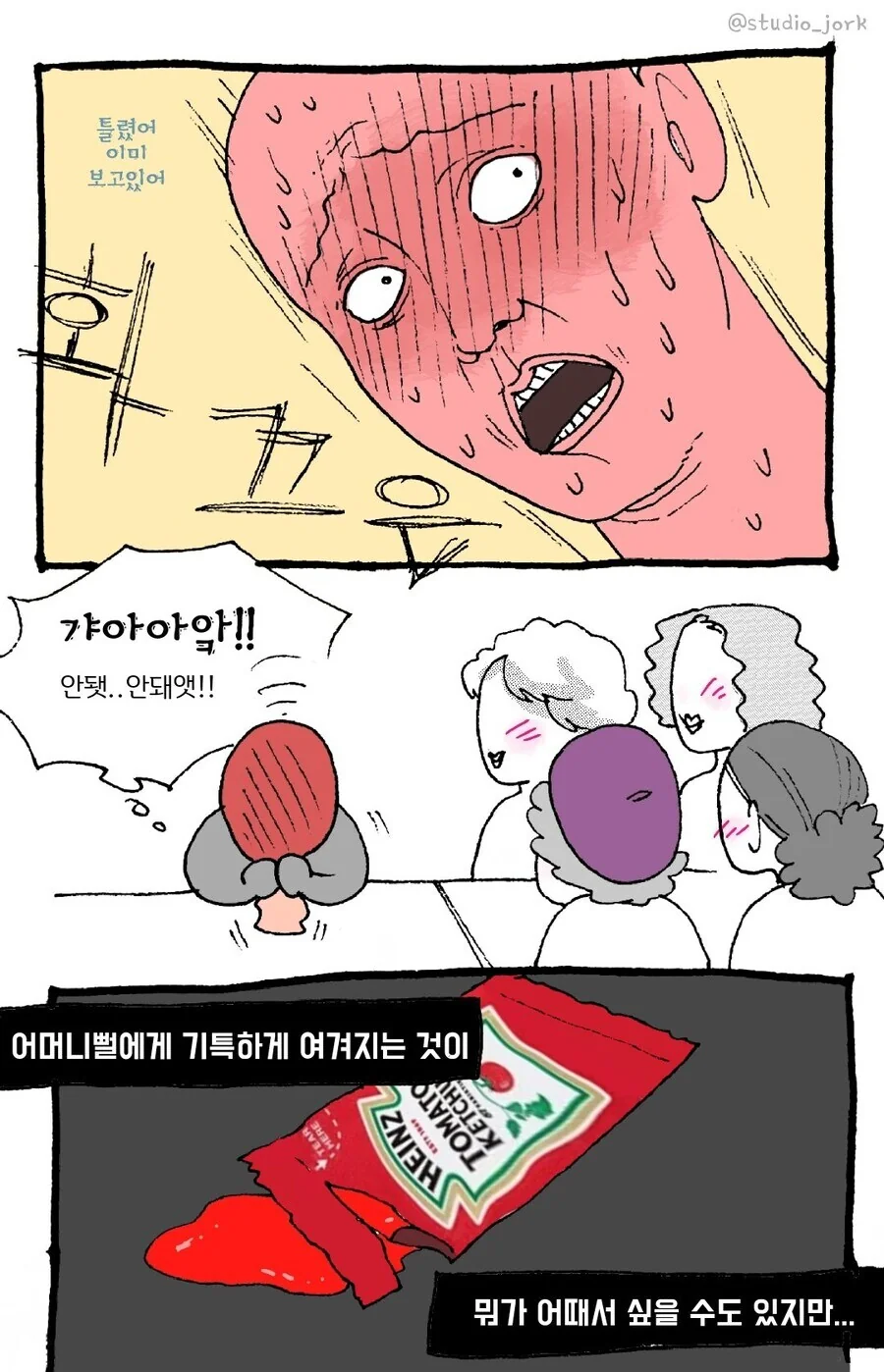 뉴비 핥는 고인물 만화 - 이미지 4